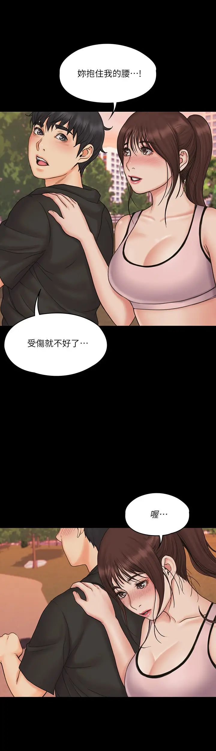 我投降了，女教练第17话-对俊浩脸红心跳的庭妮