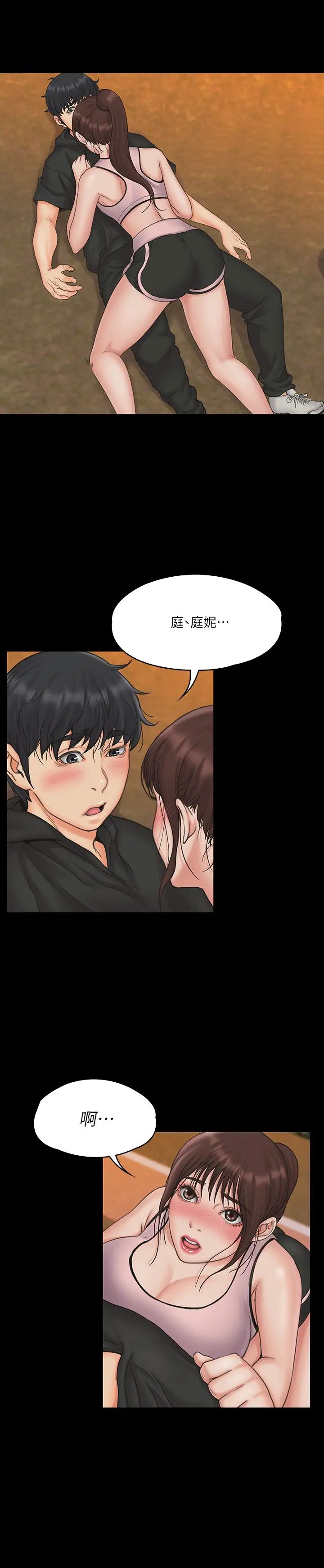 我投降了，女教练第17话-对俊浩脸红心跳的庭妮