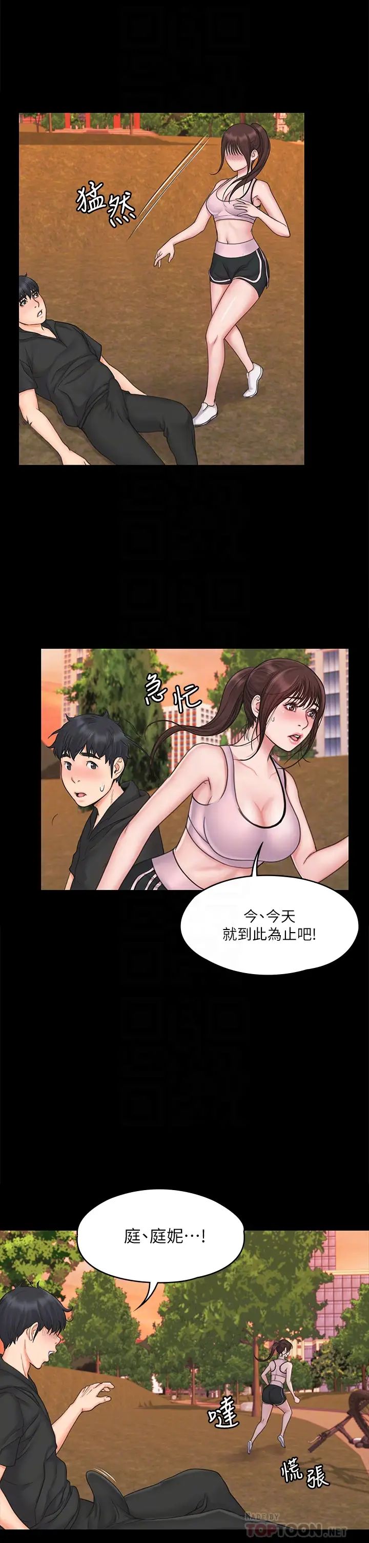 我投降了，女教练第18话-闯入更衣室的她!