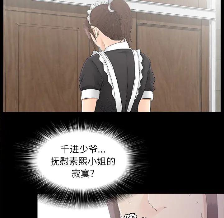 《未亡人》第40话