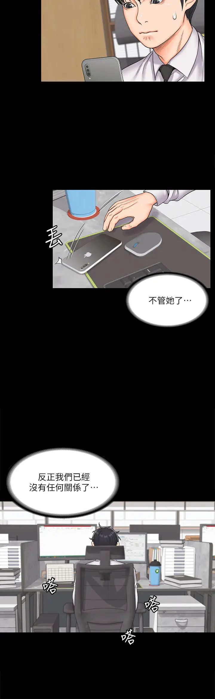 我投降了，女教練第18話-闖入更衣室的她!