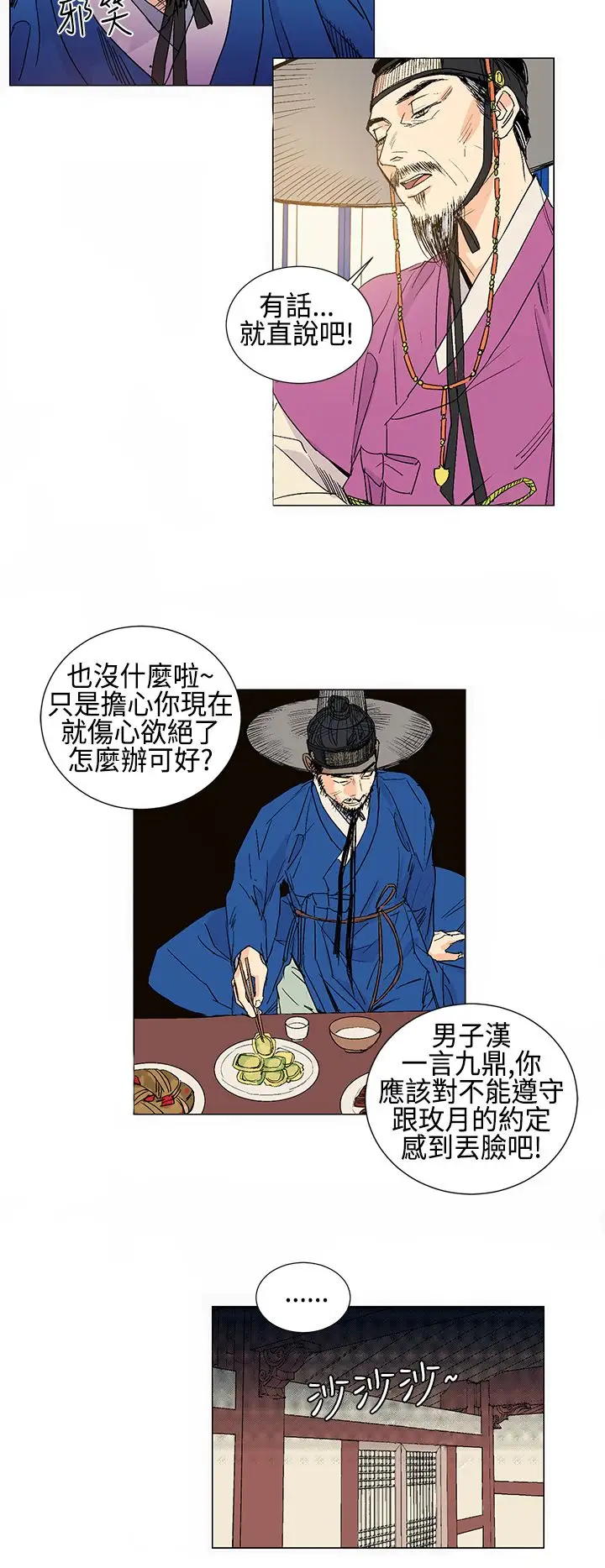 粉装娘第3话