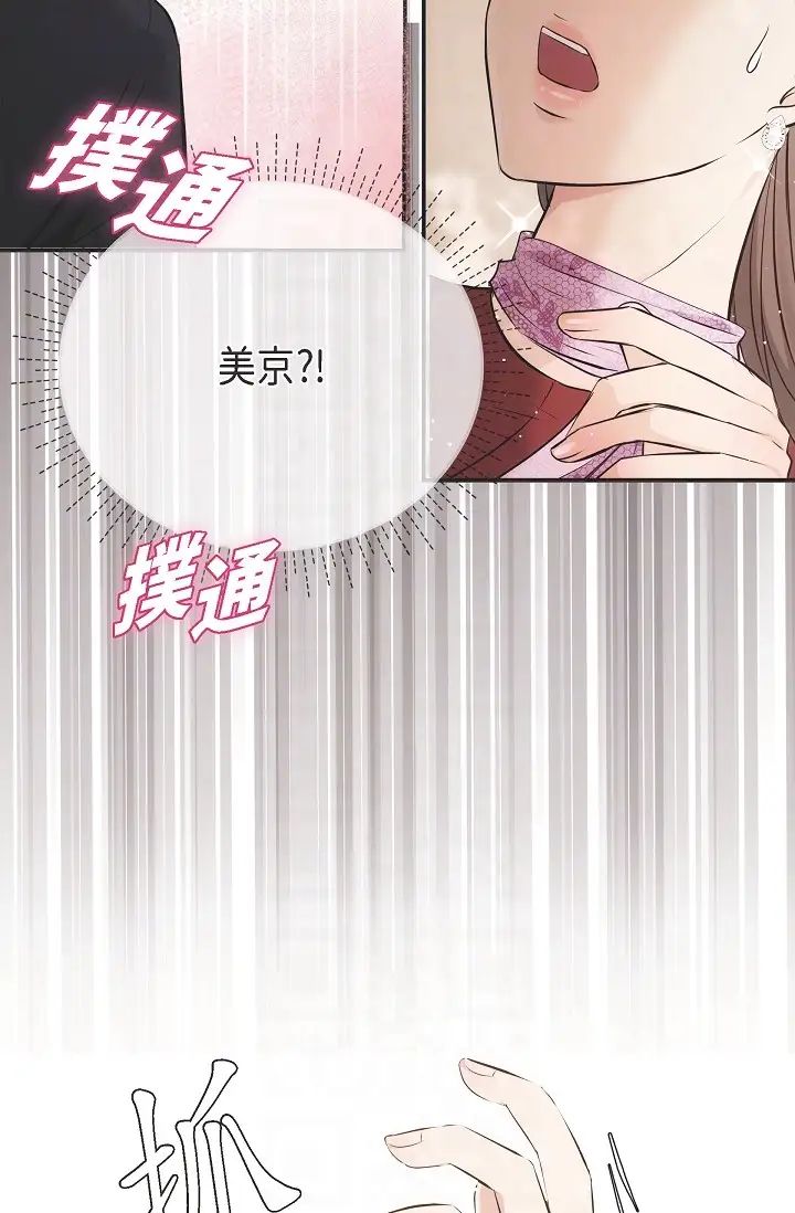 可疑的代表第55話-和我永遠在一起吧