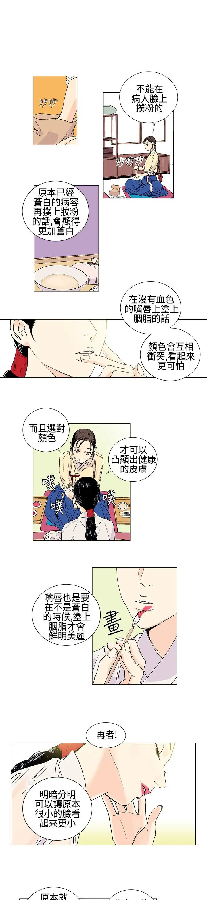 粉装娘第3话