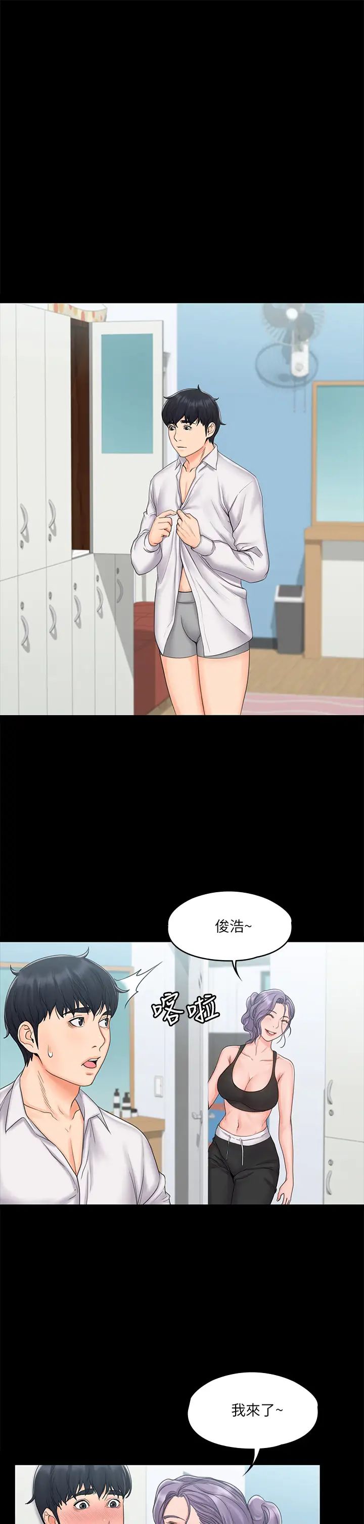 我投降了，女教练第18话-闯入更衣室的她!