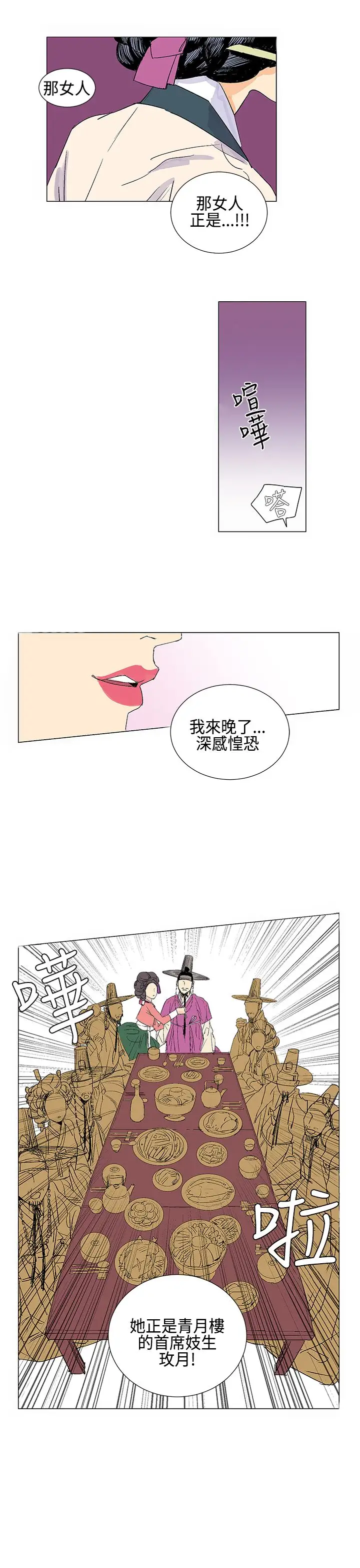 粉装娘第3话