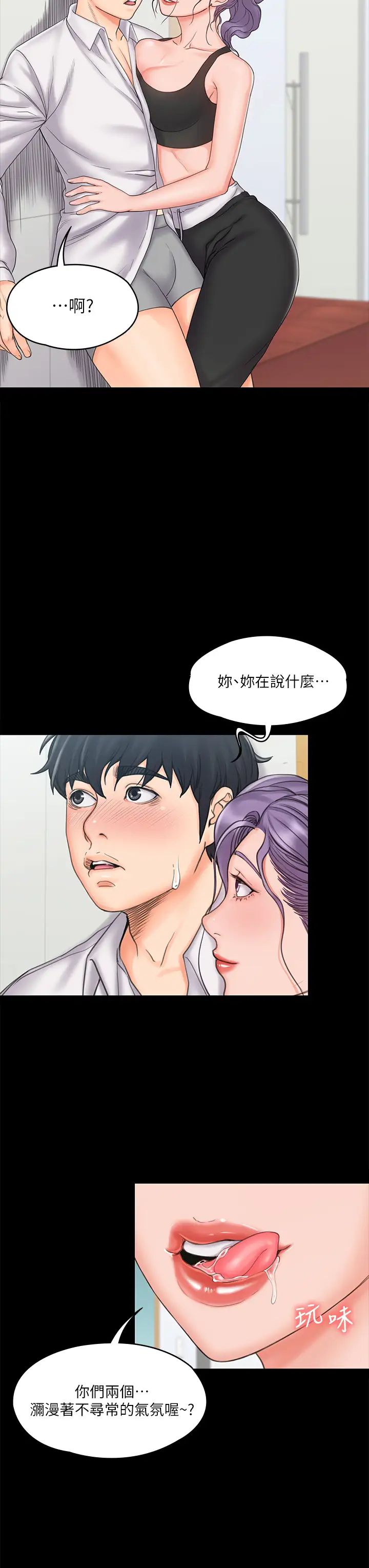 我投降了，女教练第18话-闯入更衣室的她!