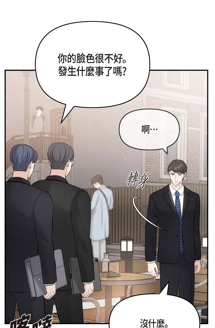 可疑的代表第55話-和我永遠在一起吧