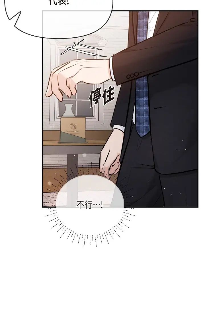 可疑的代表第55話-和我永遠在一起吧