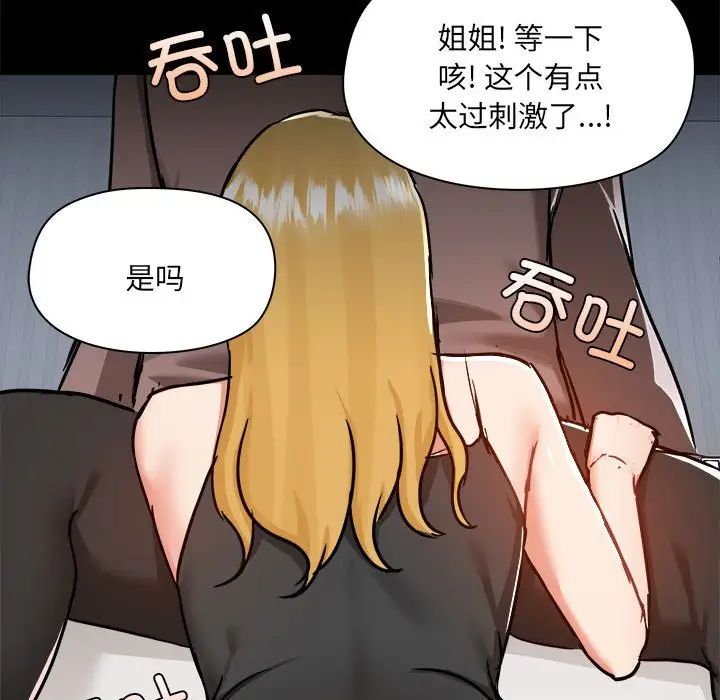 愛玩遊戲的女人們第74話
