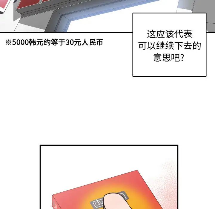 有什么了不起的!第4话