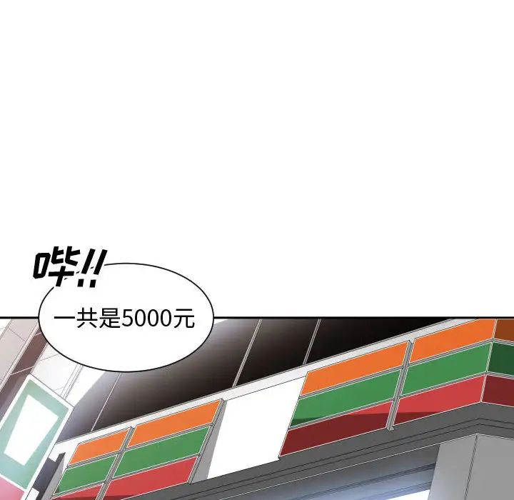 有什么了不起的!第4话