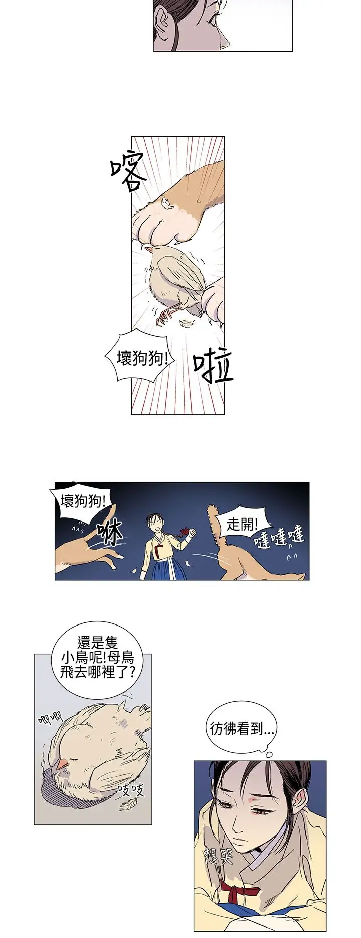 粉装娘第4话