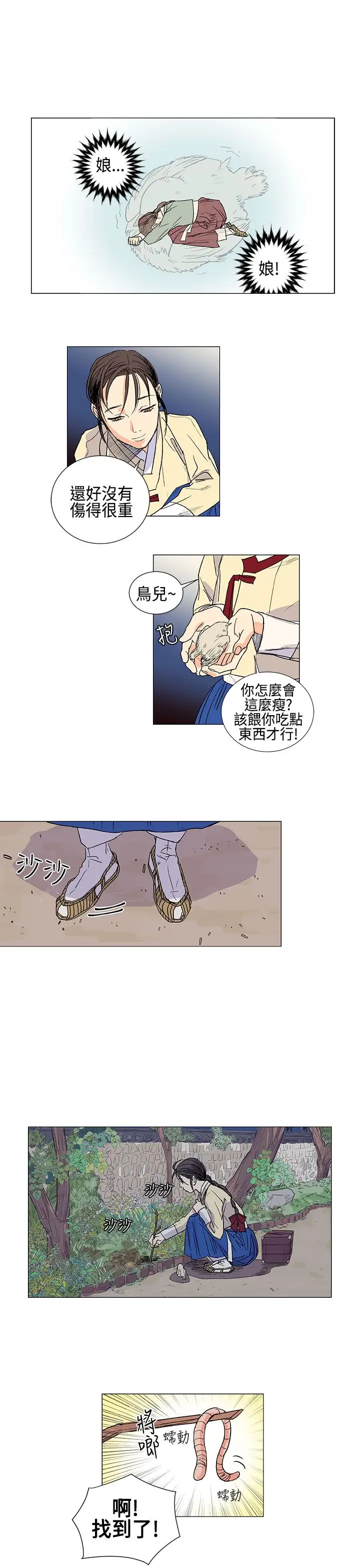 粉装娘第4话