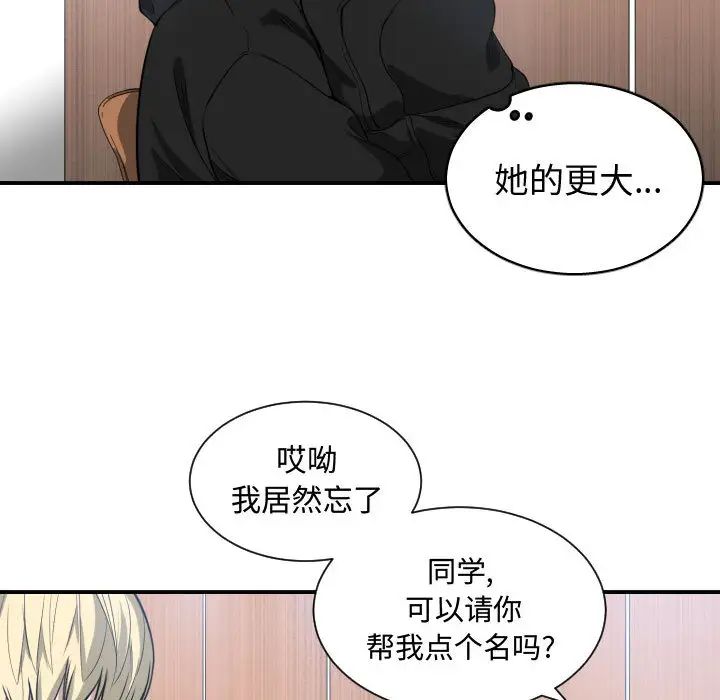 有什么了不起的!第4话