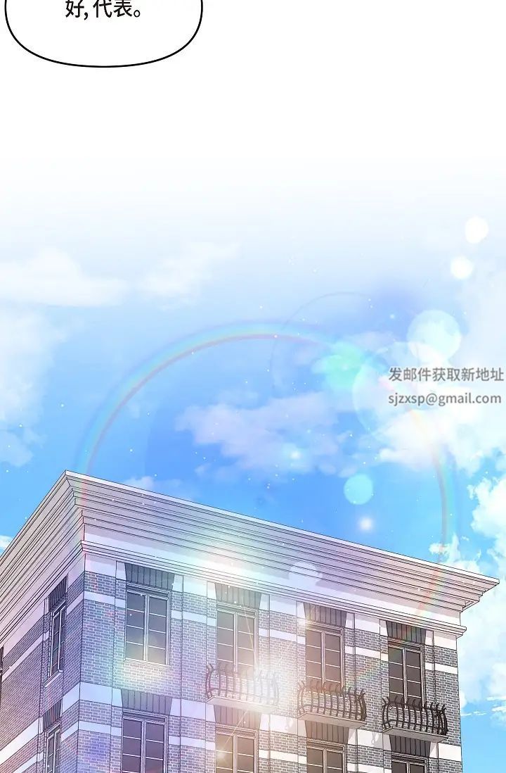 《可疑的代表》第55话-和我永远在一起吧