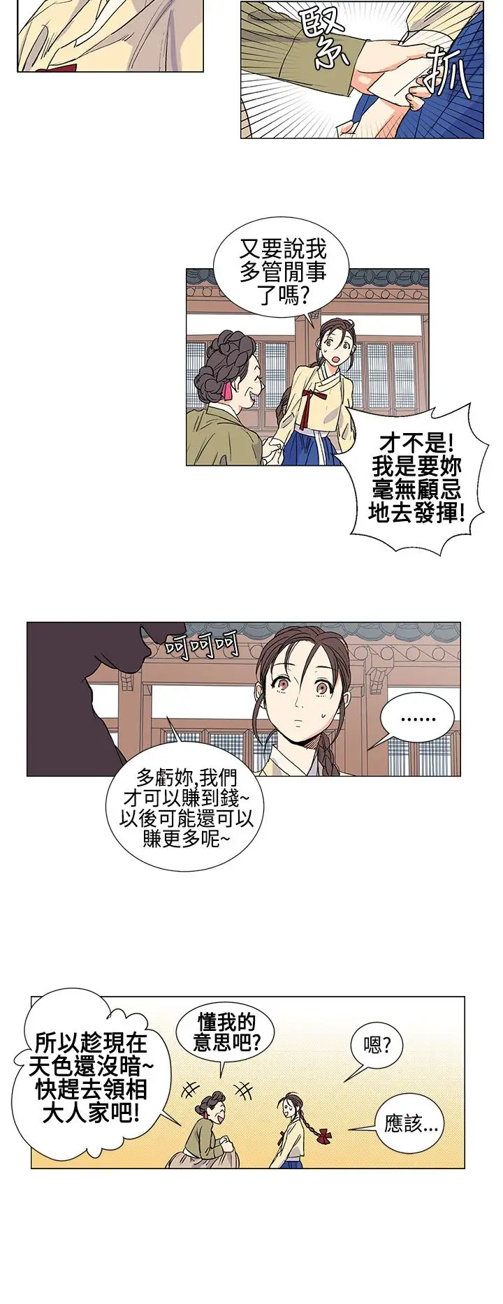 粉装娘第5话