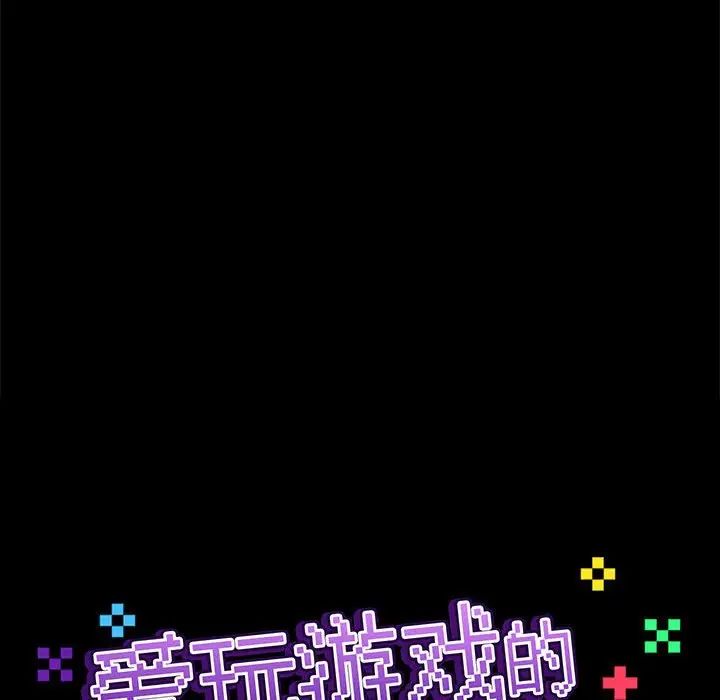 爱玩游戏的女人们第75话