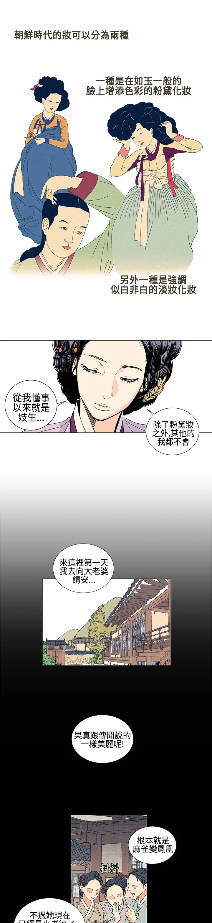 粉装娘第5话