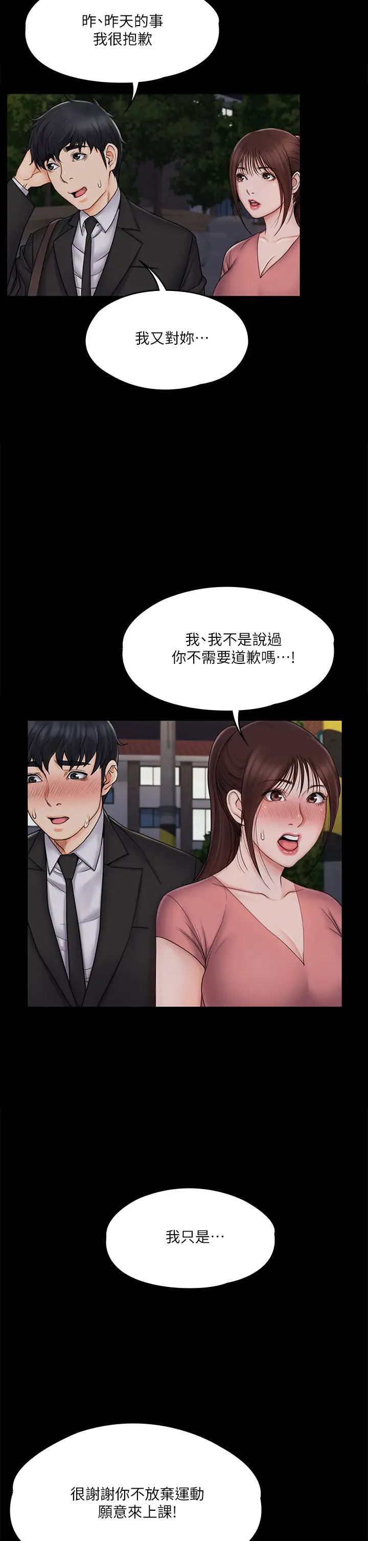我投降了，女教练第20话-今晚留在我身边