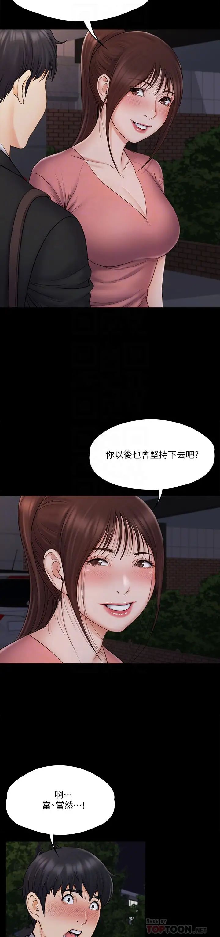 我投降了，女教練第20話-今晚留在我身邊