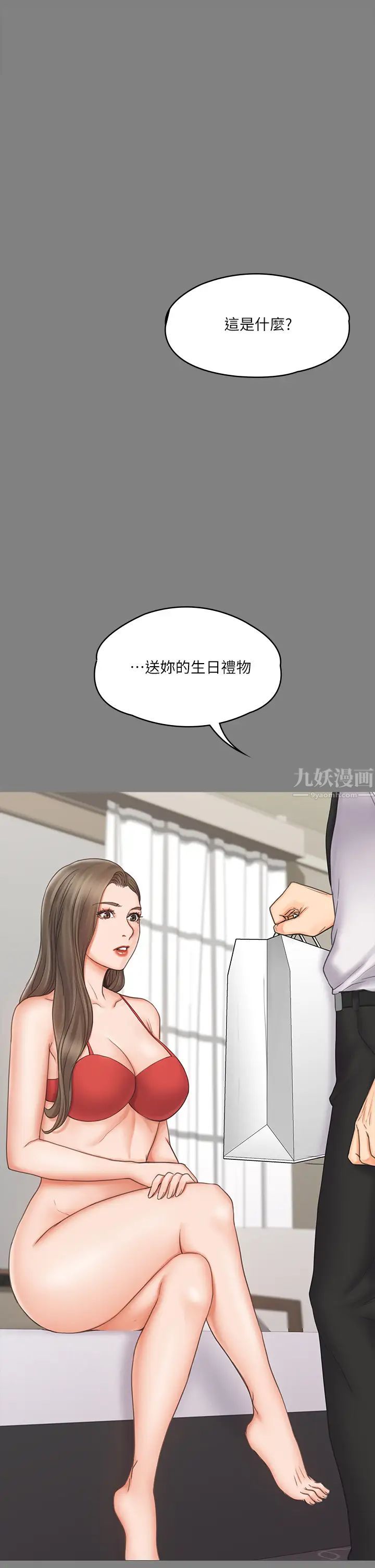 我投降了，女教练第20话-今晚留在我身边