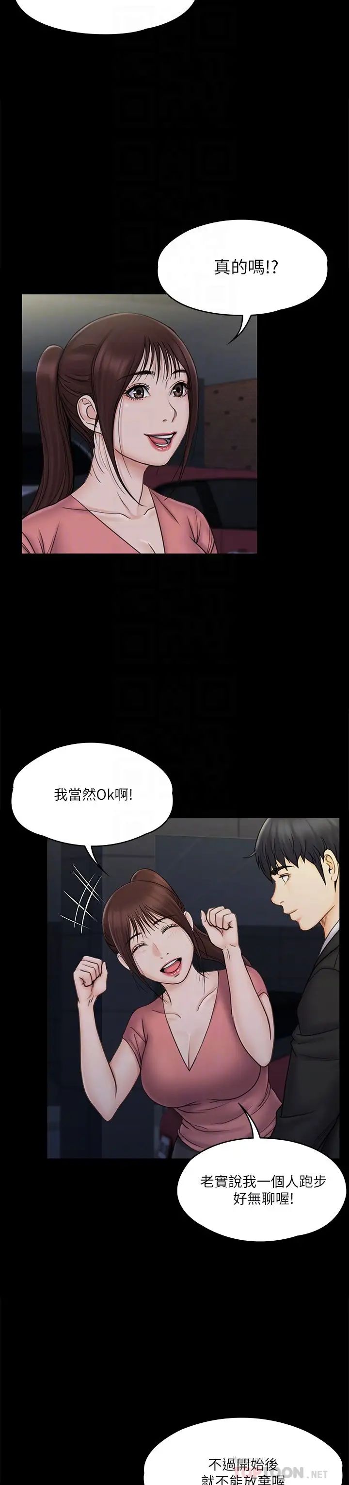 我投降了，女教练第20话-今晚留在我身边
