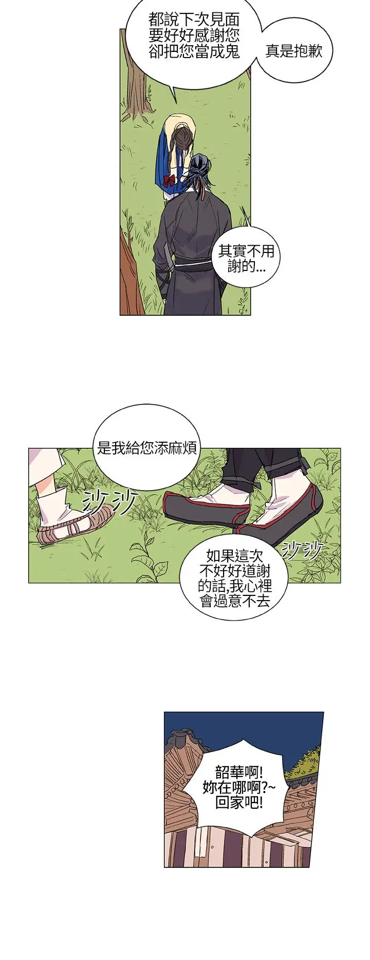 粉装娘第6话