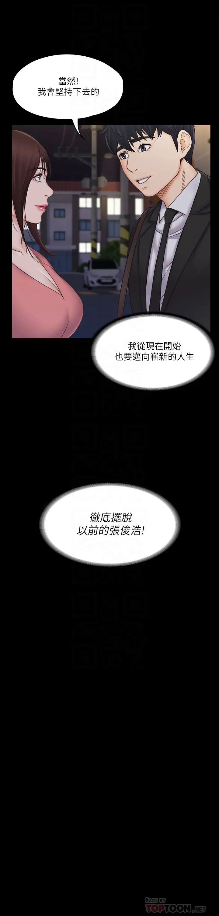 我投降了，女教练第20话-今晚留在我身边