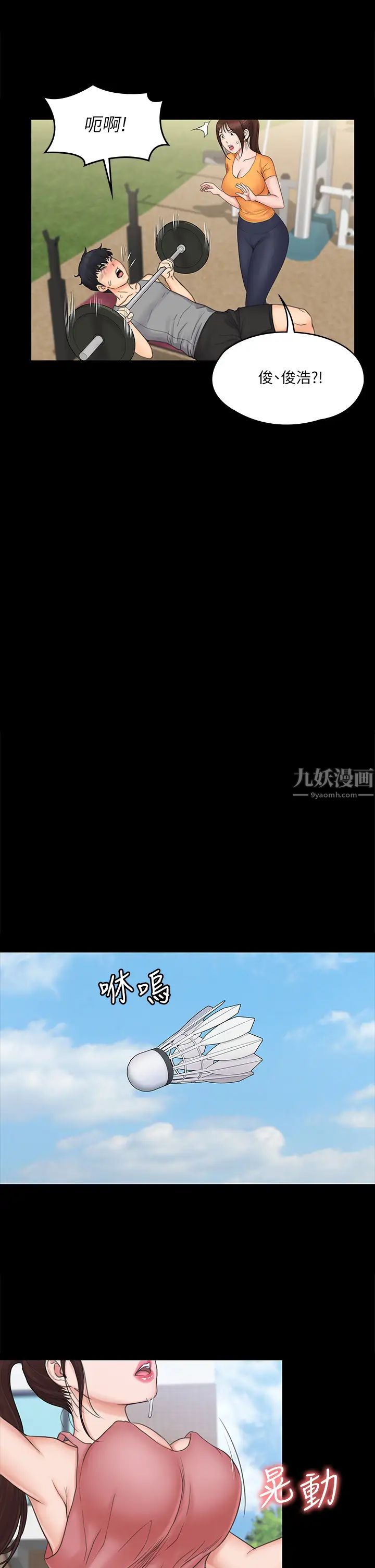 我投降了，女教练第20话-今晚留在我身边