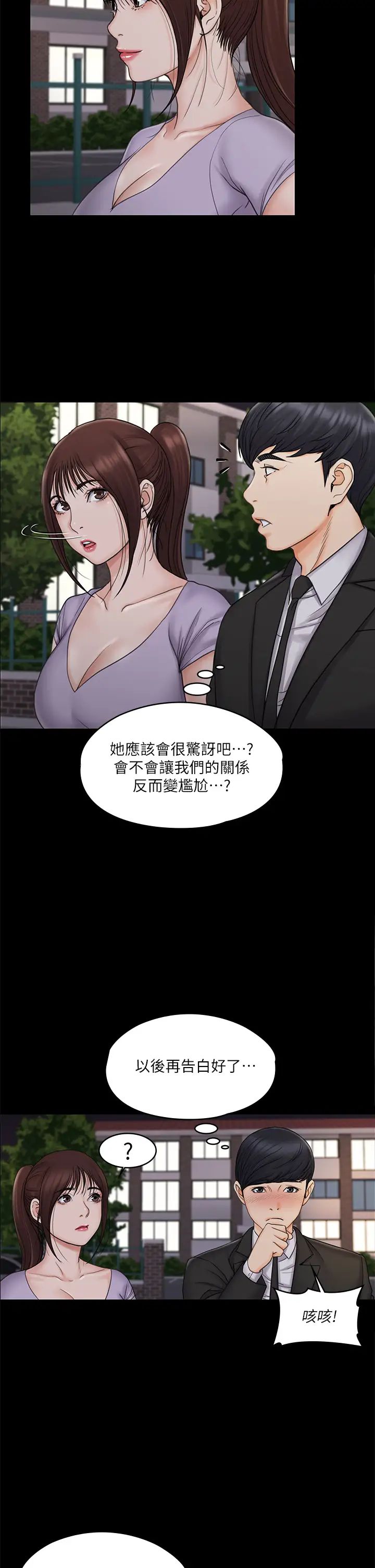 我投降了，女教练第20话-今晚留在我身边