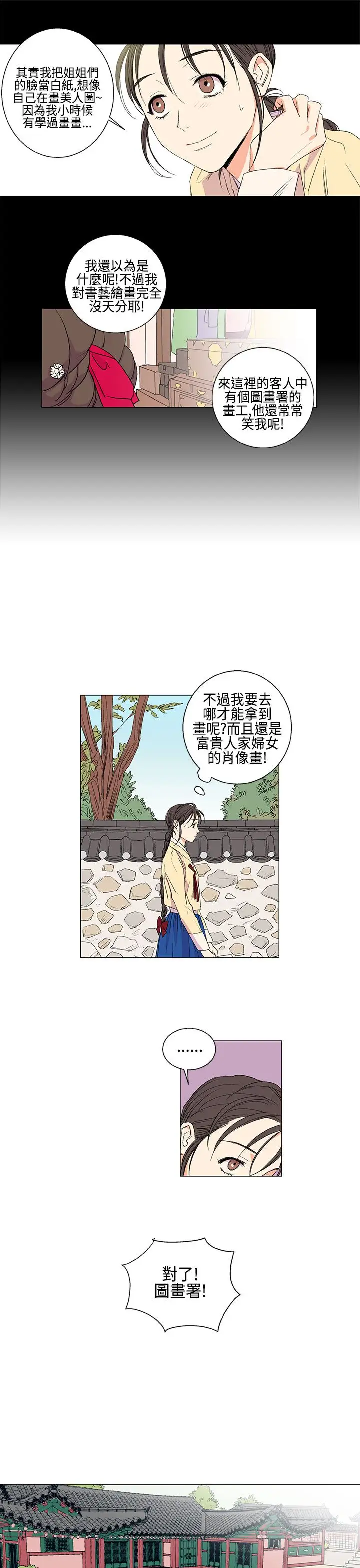 粉装娘第6话
