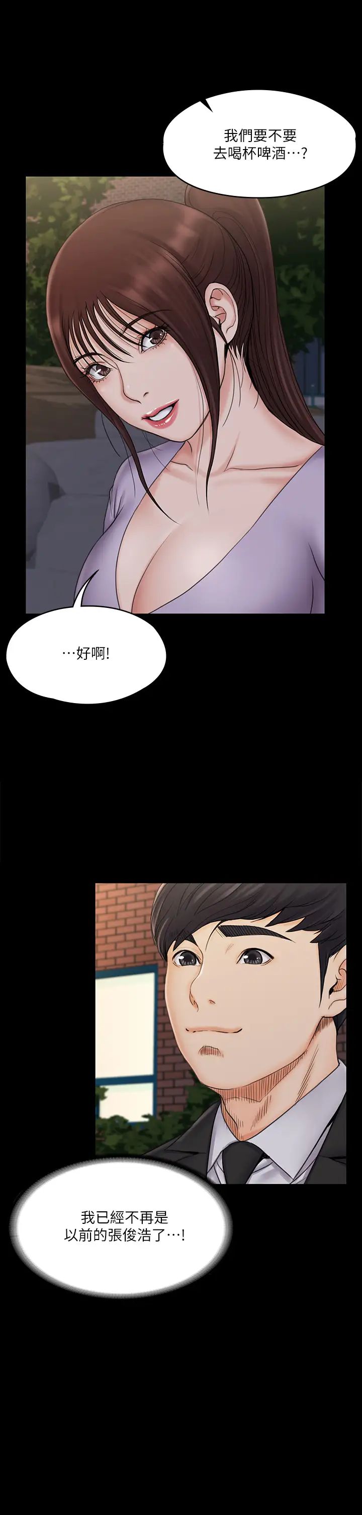 我投降了，女教练第20话-今晚留在我身边