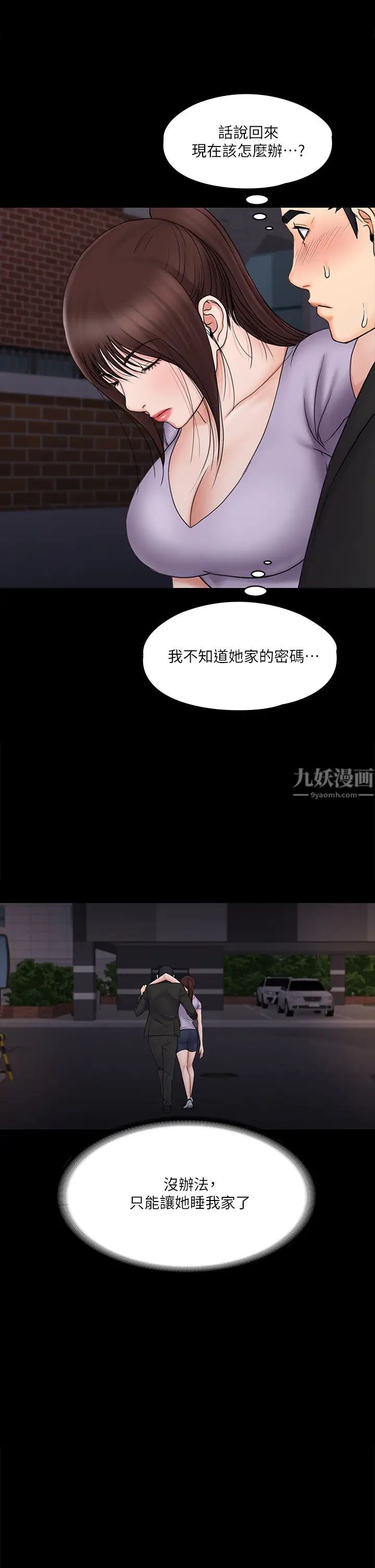我投降了，女教练第20话-今晚留在我身边