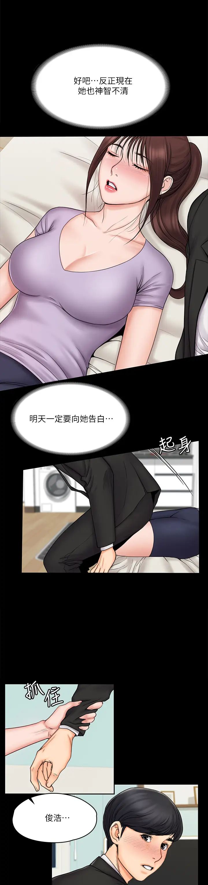 我投降了，女教练第20话-今晚留在我身边
