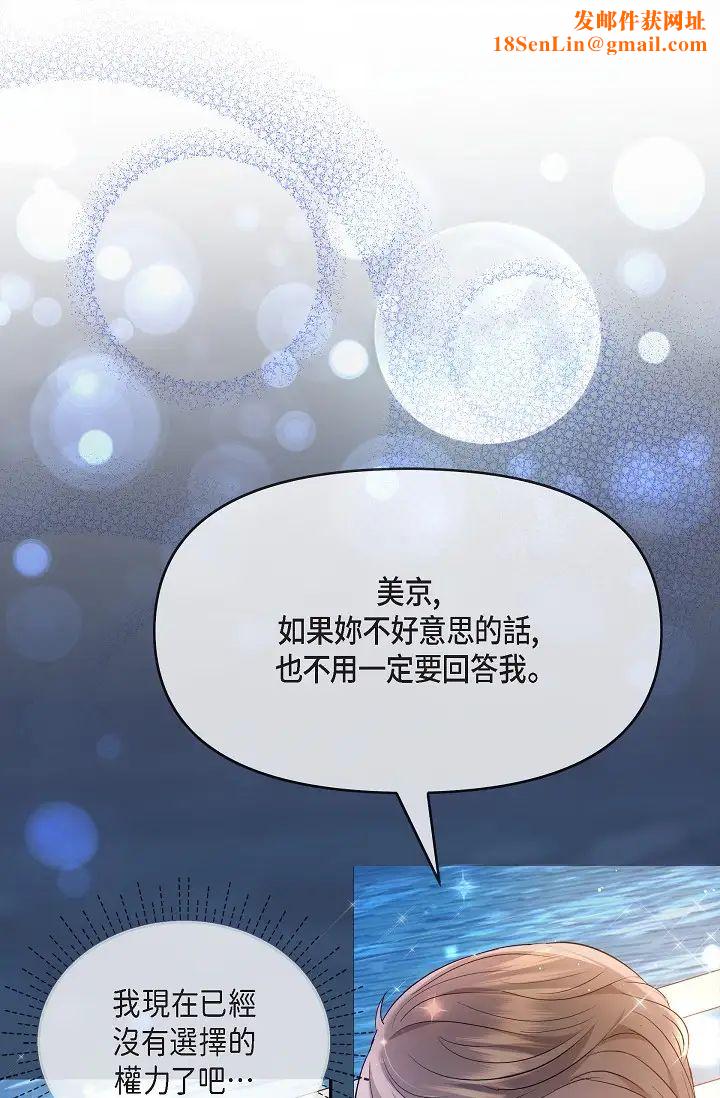 可疑的代表第56話-要試試SM嗎…?