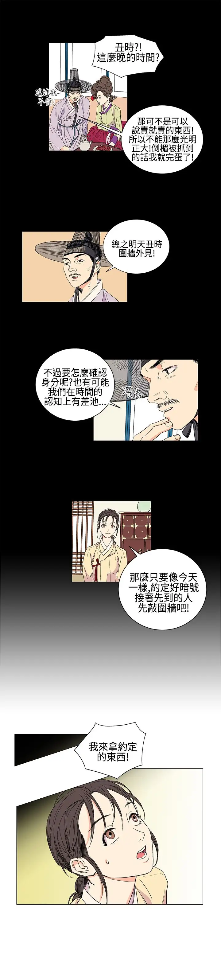 粉装娘第7话