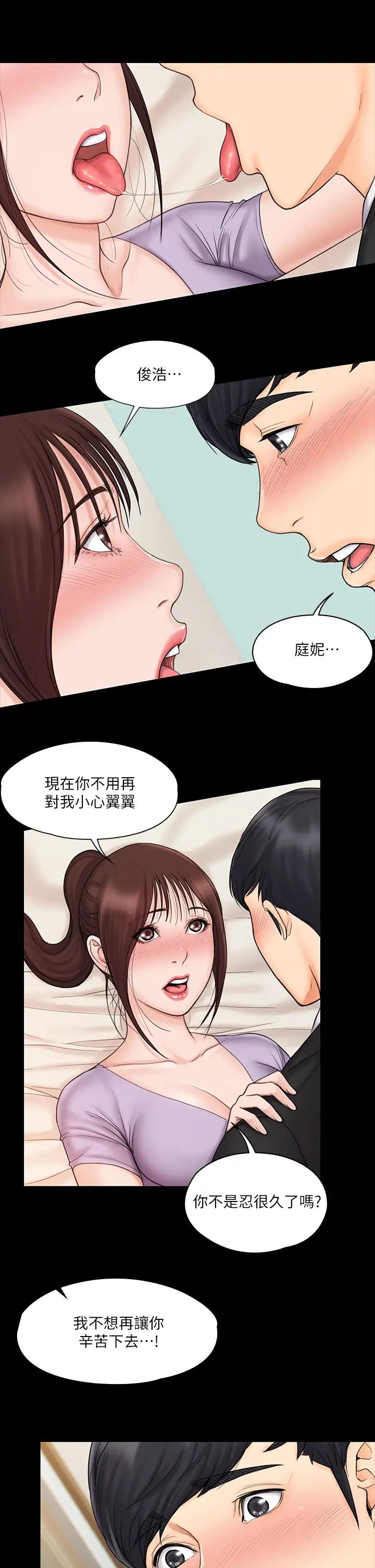 我投降了，女教练第21话-火热交缠的身心