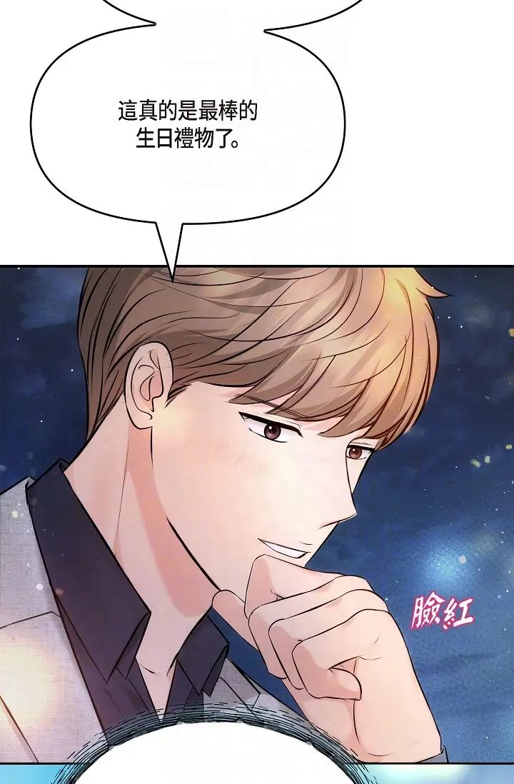 可疑的代表第56話-要試試SM嗎…?