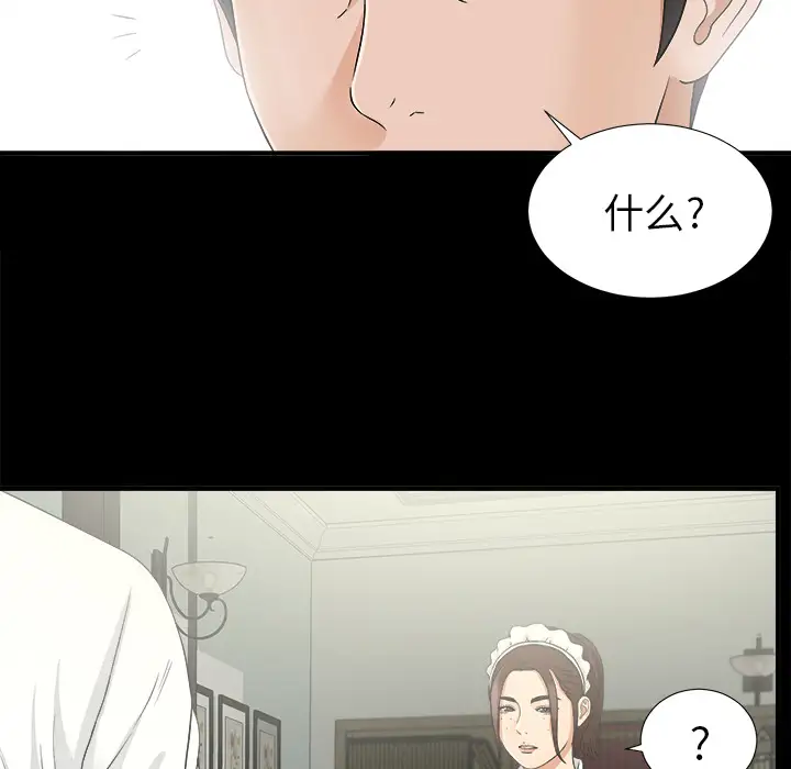 未亡人第41话
