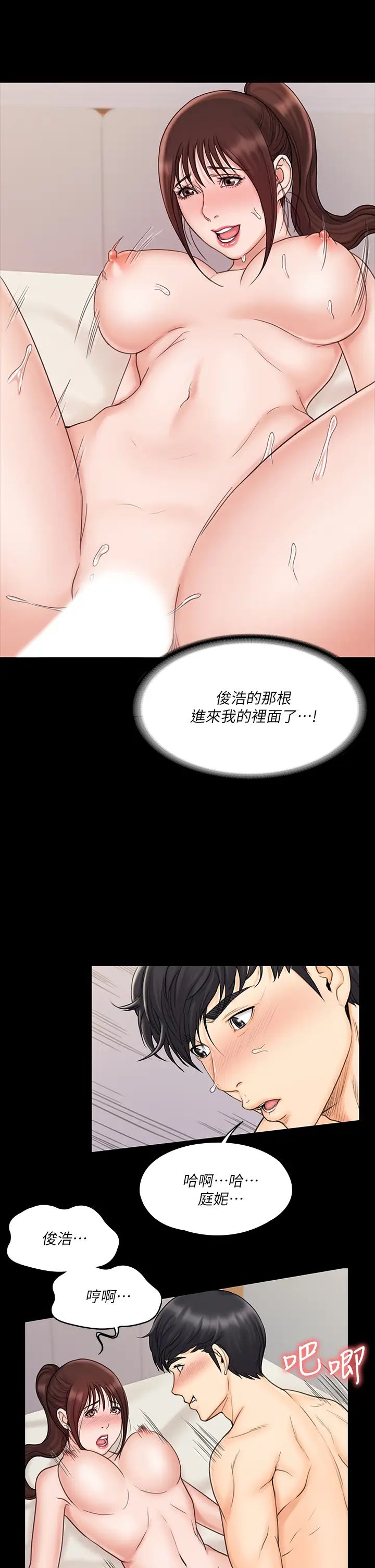 我投降了，女教练第21话-火热交缠的身心