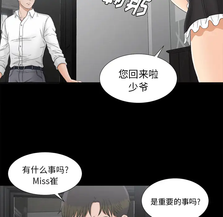 未亡人第41话