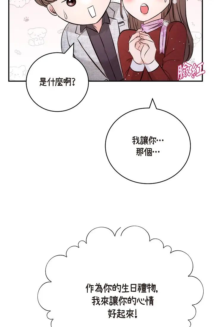 可疑的代表第56話-要試試SM嗎…?
