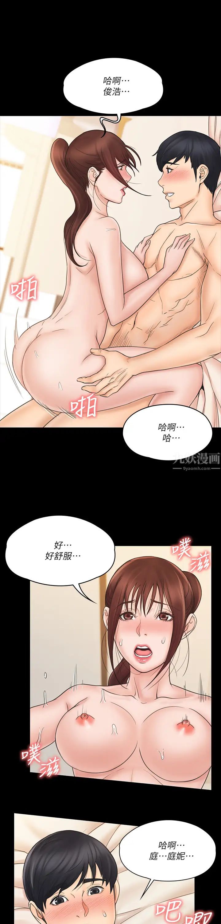 我投降了，女教练第22话-今晚不会放过你