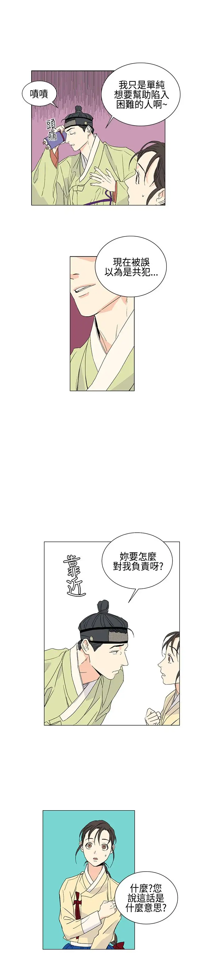 粉装娘第9话