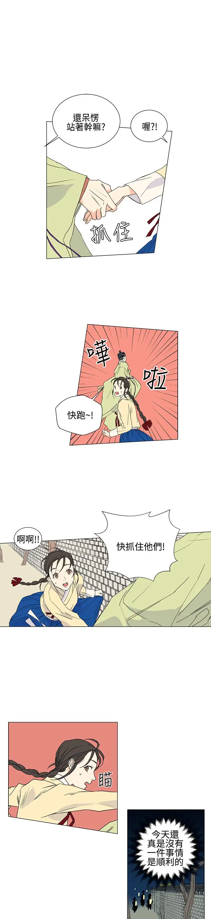 粉装娘第9话