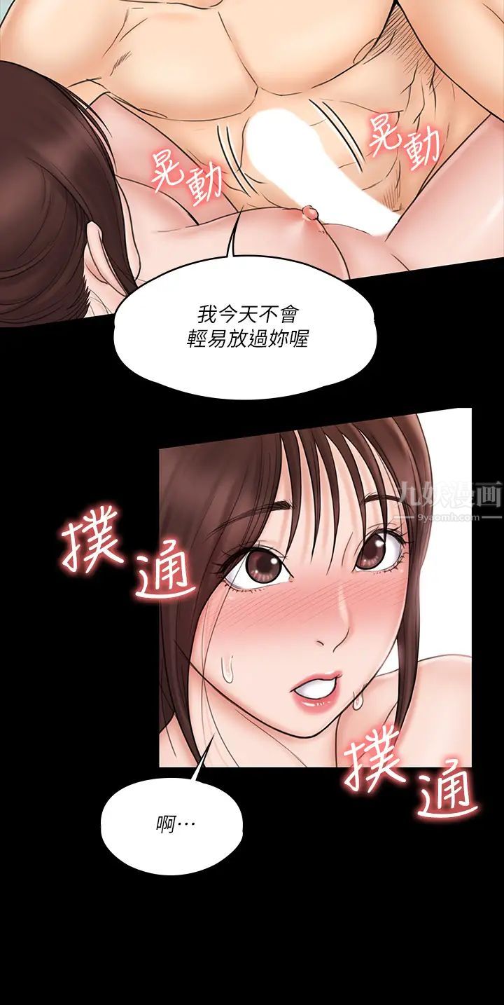 我投降了，女教練第22話-今晚不會放過你