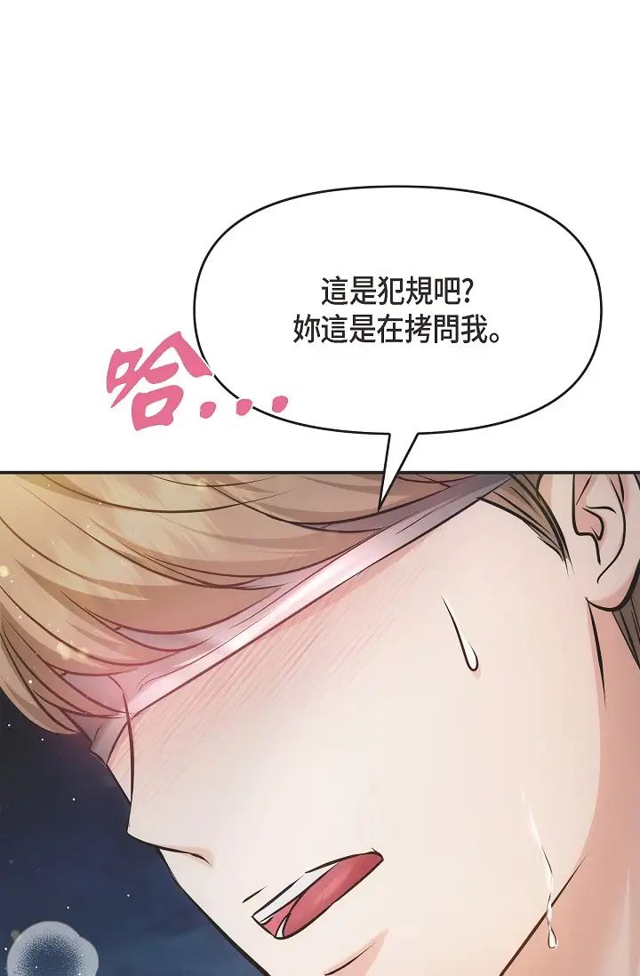《可疑的代表》第56话-要试试SM吗…?