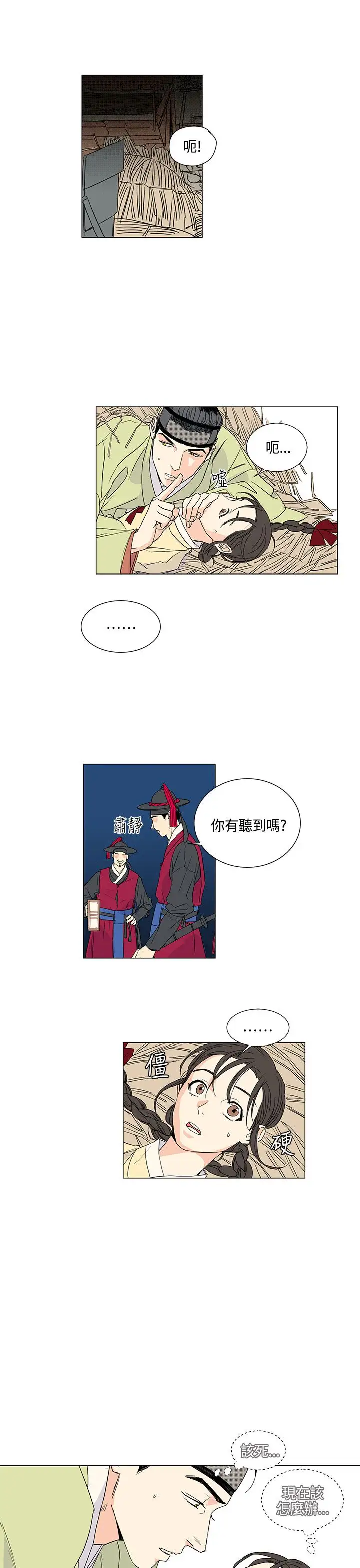 粉装娘第9话