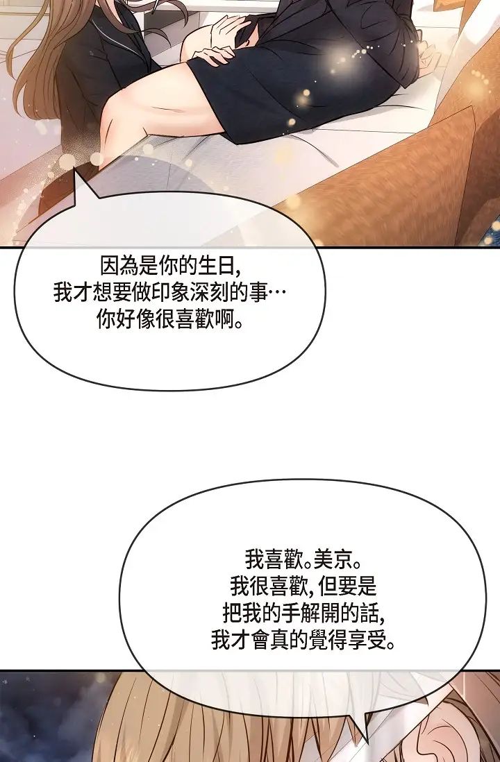 可疑的代表第56話-要試試SM嗎…?